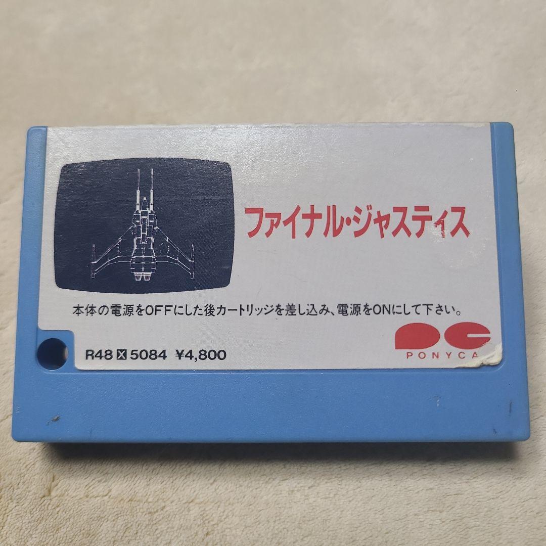 ファイナルジャスティス MSX ROMカートリッジ　即買いOK　ジャンク品