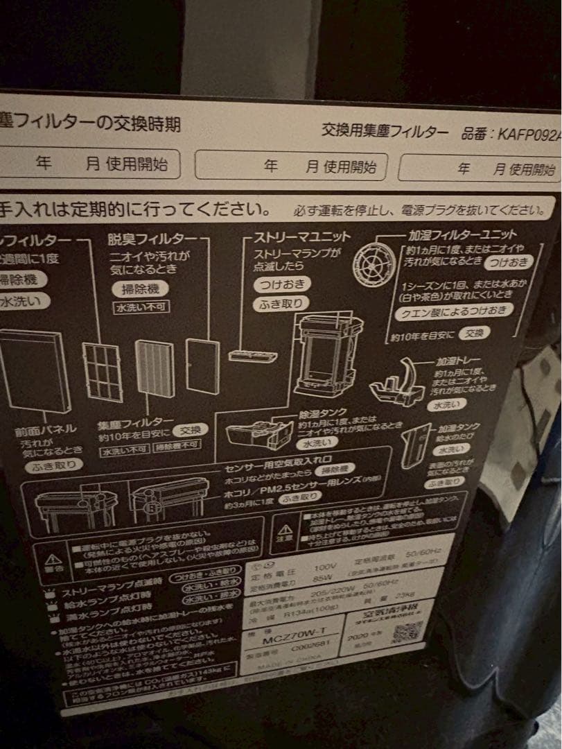 DAIKIN 除加湿空気清浄機 MCZ70WJ-T 2020年製