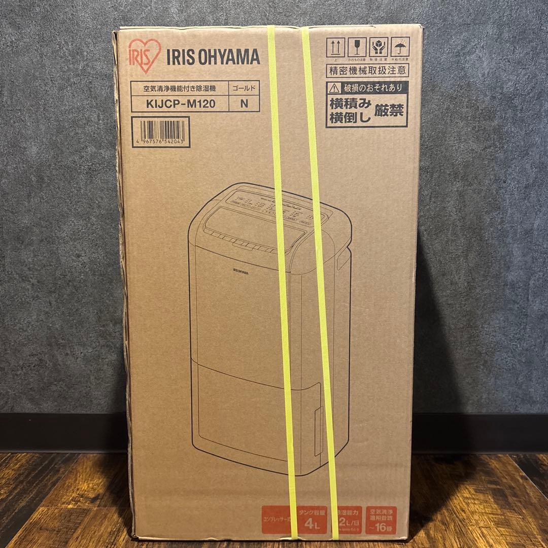 IRIS OHYAMA KIJCP-M120 除湿機 4L