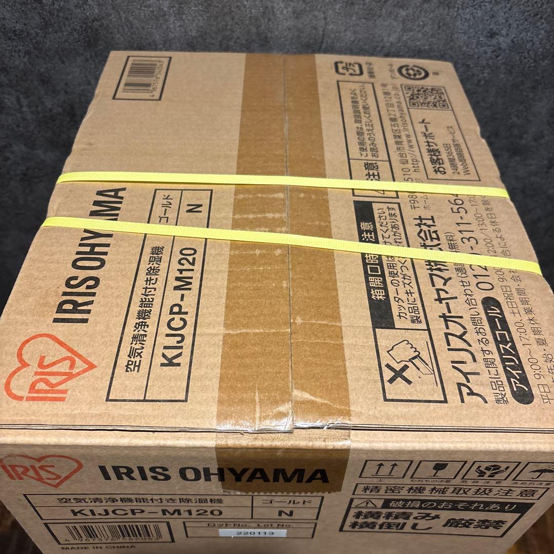 IRIS OHYAMA KIJCP-M120 除湿機 4L