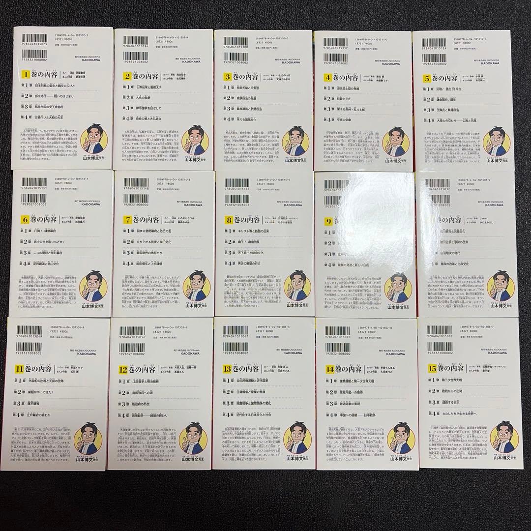 日本の歴史15巻セット