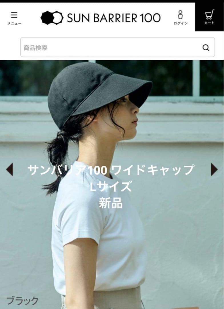 SUN BARRIER 100 ブラック ワイドキャップ　Lサイズ