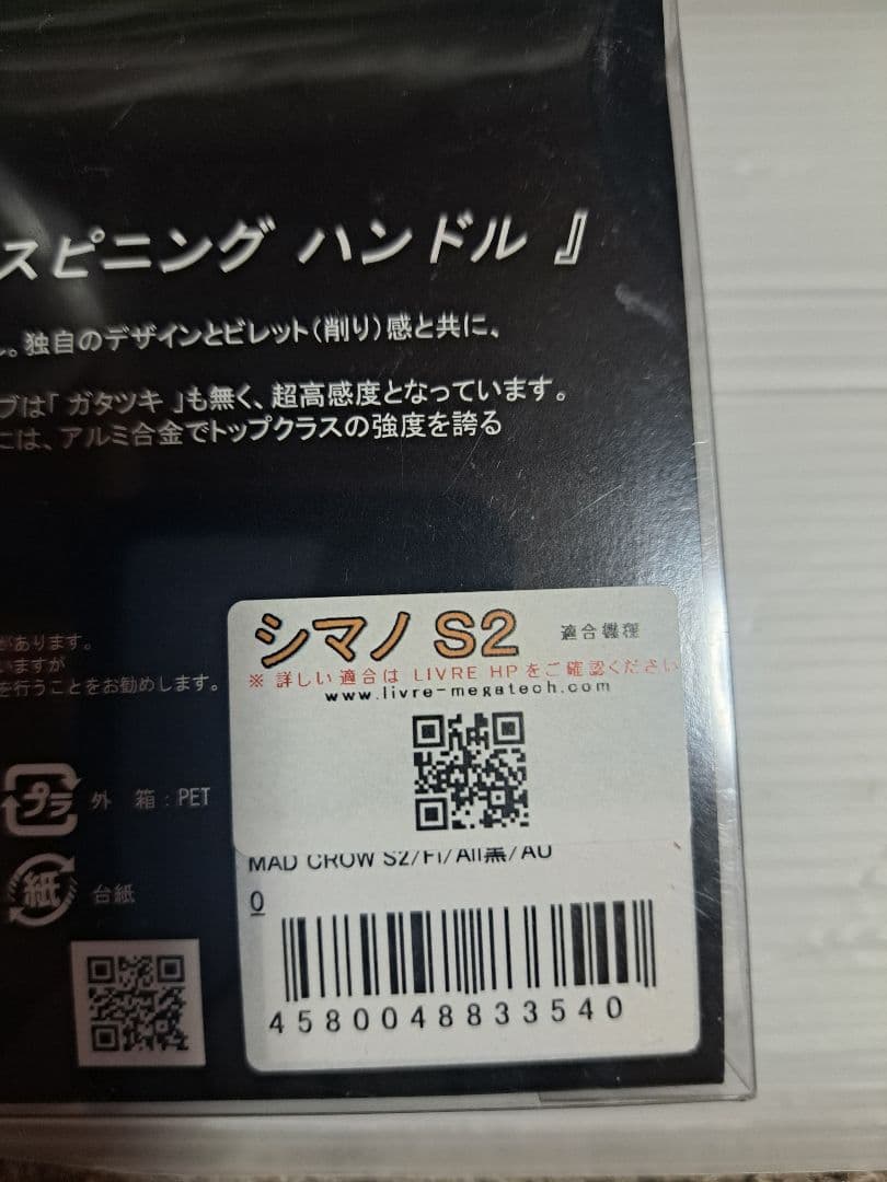 アナログ!LIVRE MAD CROW S2