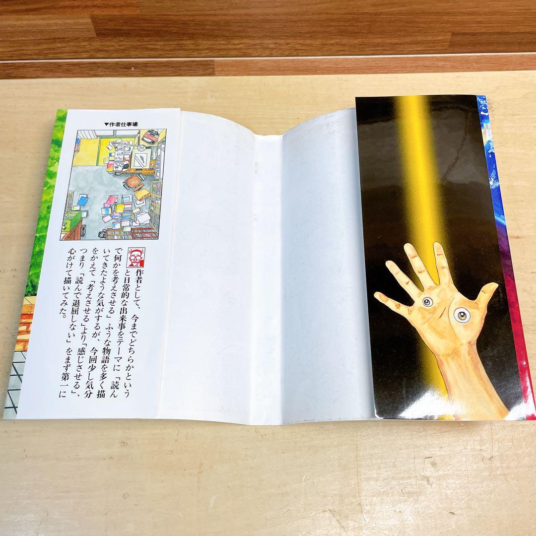 寄生獣　1巻　初版　1990年　岩明均