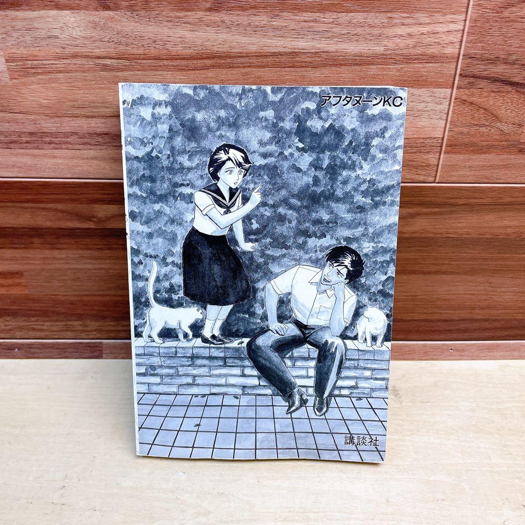 寄生獣　1巻　初版　1990年　岩明均