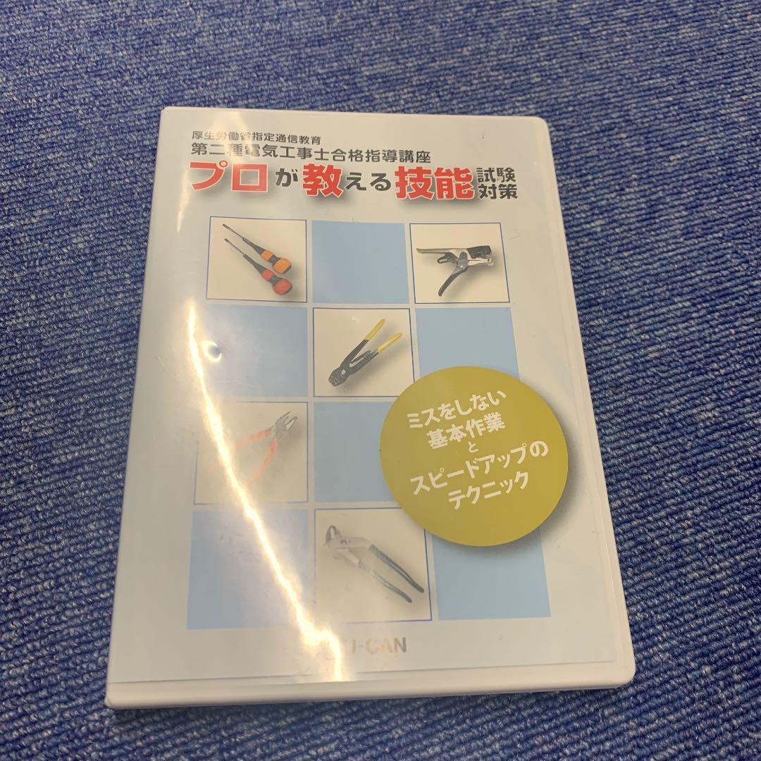 第二種電気工事士合格セット(過去問＆筆記テキスト＆ユーキャン)