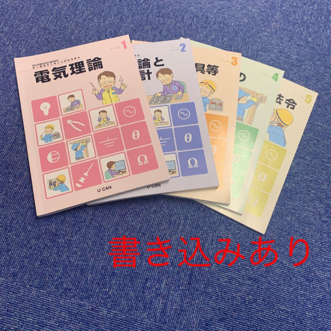 第二種電気工事士合格セット(過去問＆筆記テキスト＆ユーキャン)