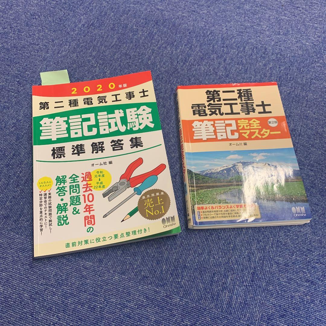 第二種電気工事士合格セット(過去問＆筆記テキスト＆ユーキャン)