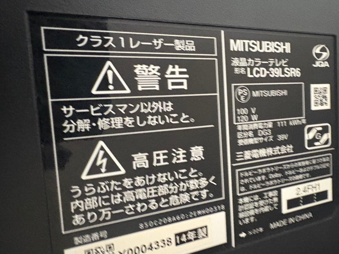 三菱　液晶テレビ　LCD-39LSR6