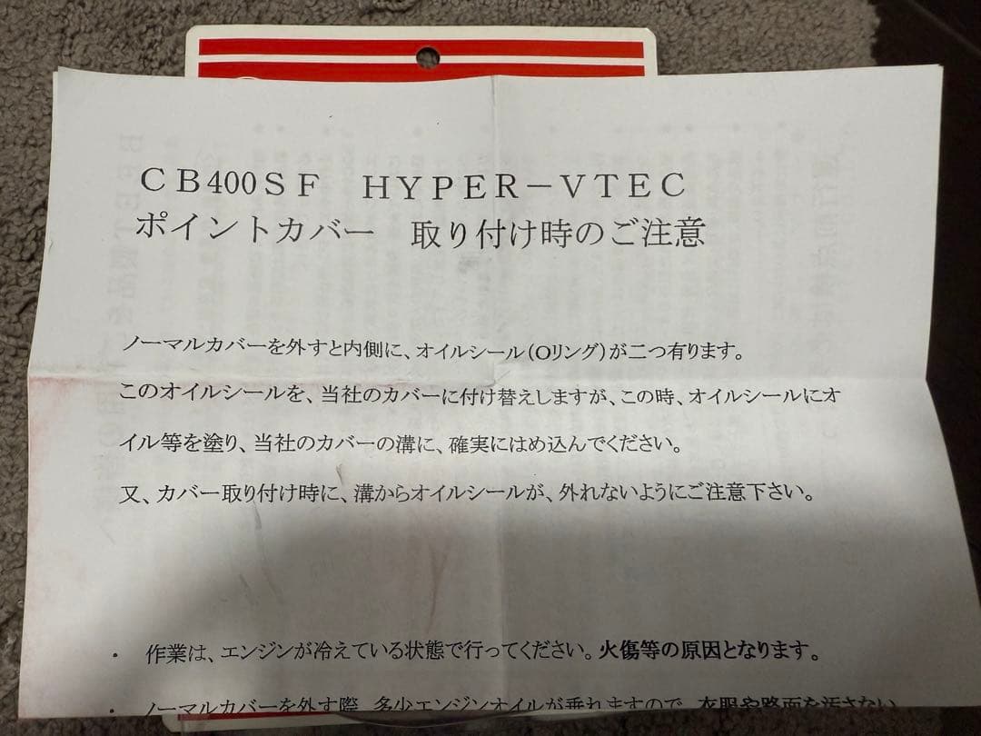 BEET JAPANポイントカバー　CB400SF H-VTEC/SPEC2