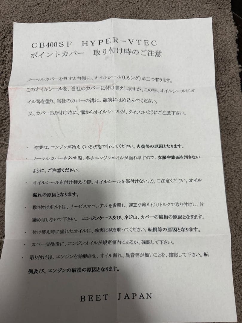 BEET JAPANポイントカバー　CB400SF H-VTEC/SPEC2