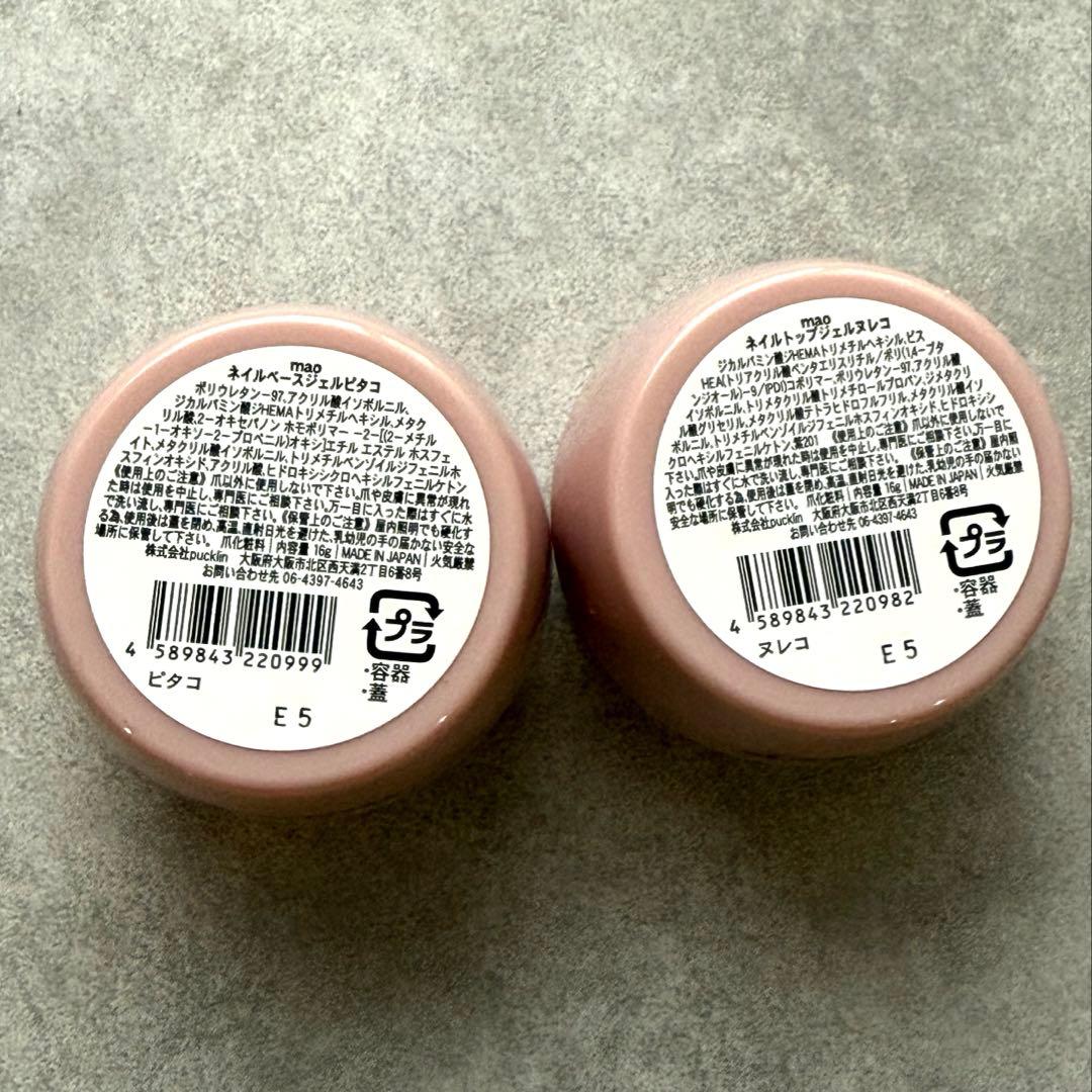 maogel マオジェル ヌレコ ピタコ ベース トップ 16g