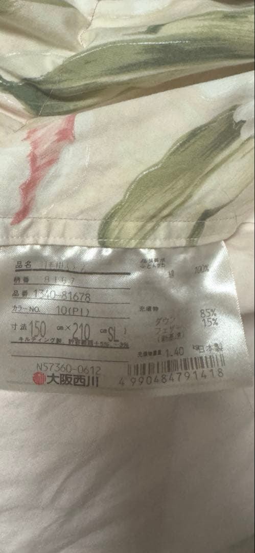 西川　羽毛掛け布団　Eminem’s