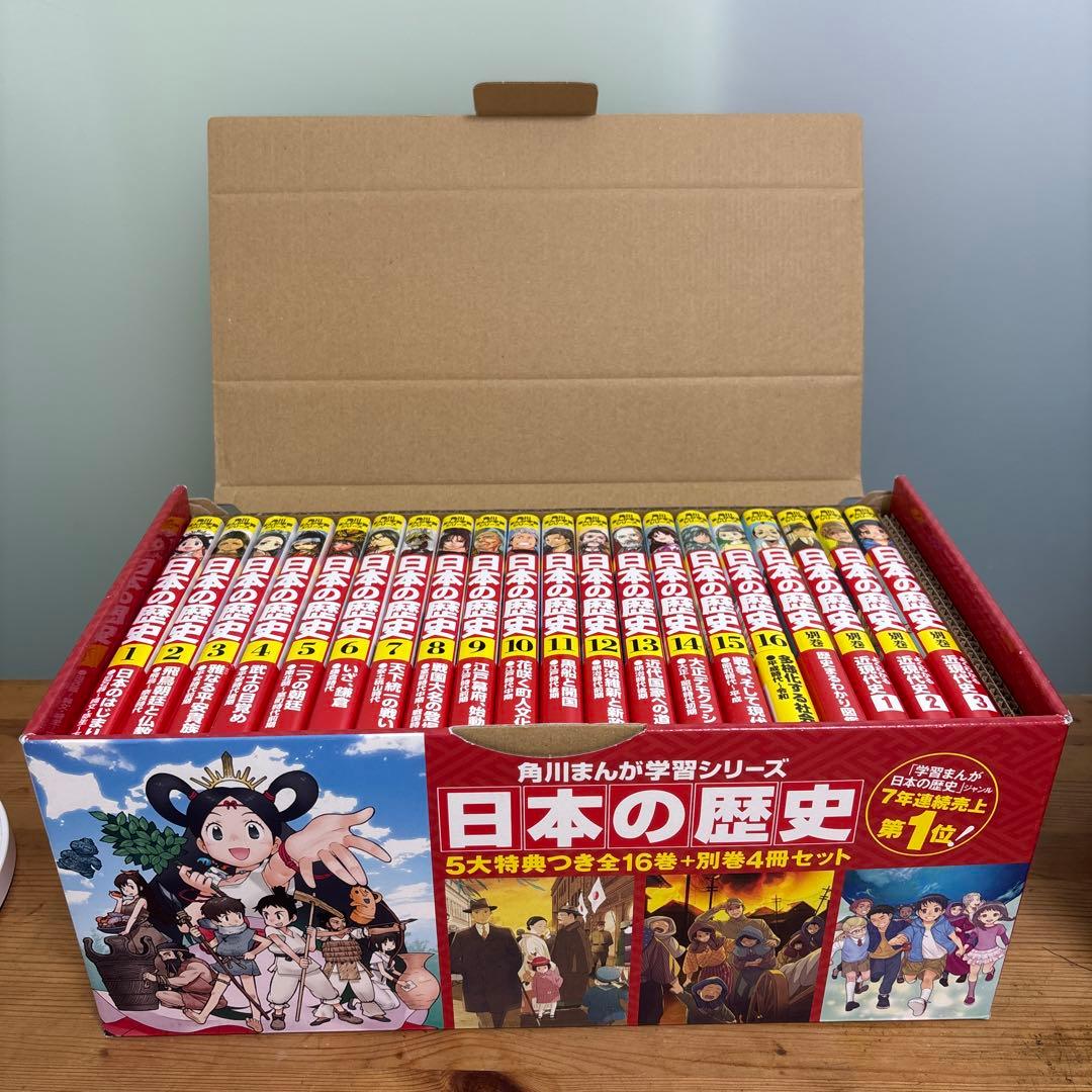 角川まんが学習シリーズ　日本の歴史