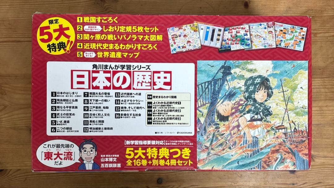 角川まんが学習シリーズ　日本の歴史