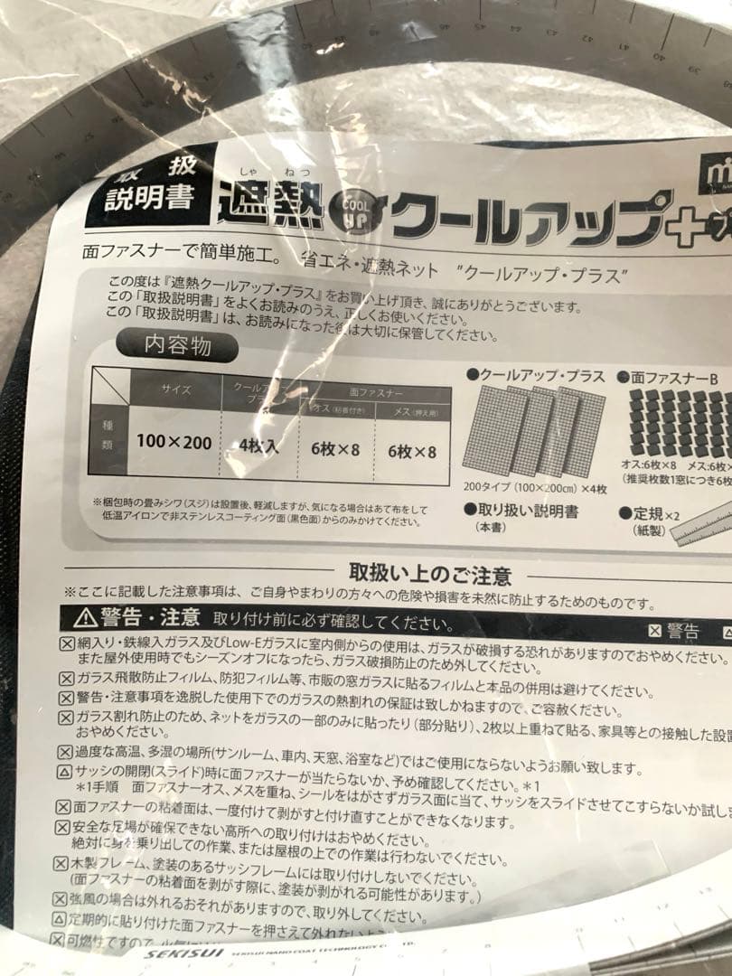 【新品未使用】セキスイ 遮熱クールアップ　100×200