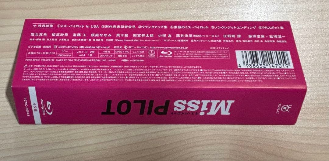 ミス・パイロット Blu-ray BOX〈4枚組〉