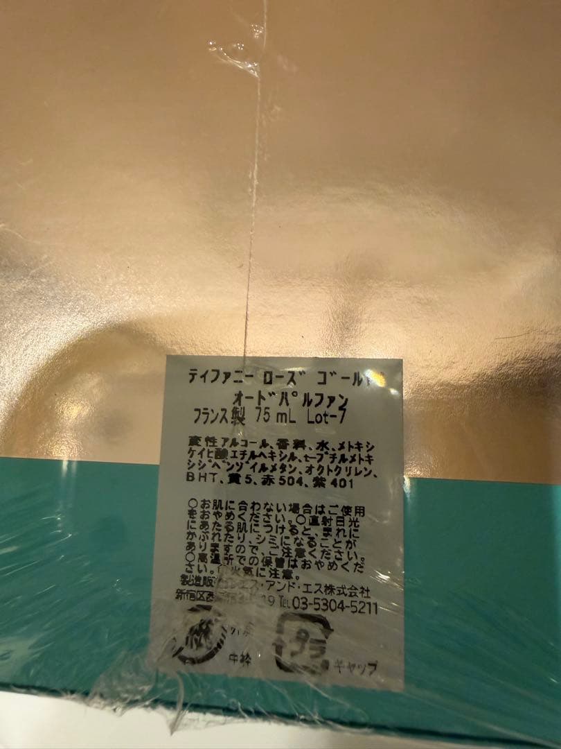 ティファニーローズゴールドオードパルファム