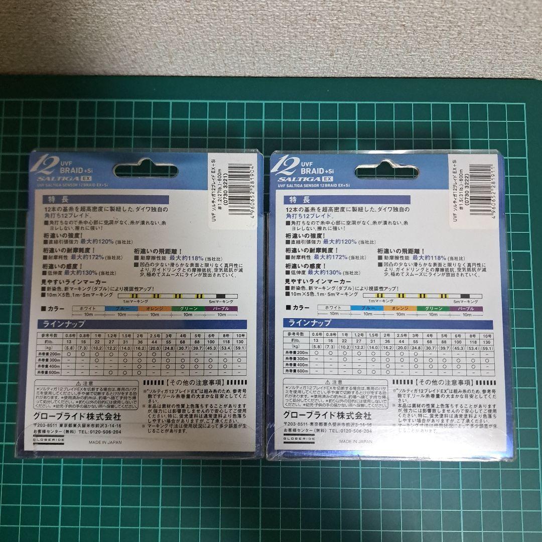 ダイワ ソルティガ EX 12ブレイド 1.2号 1.5号 600m