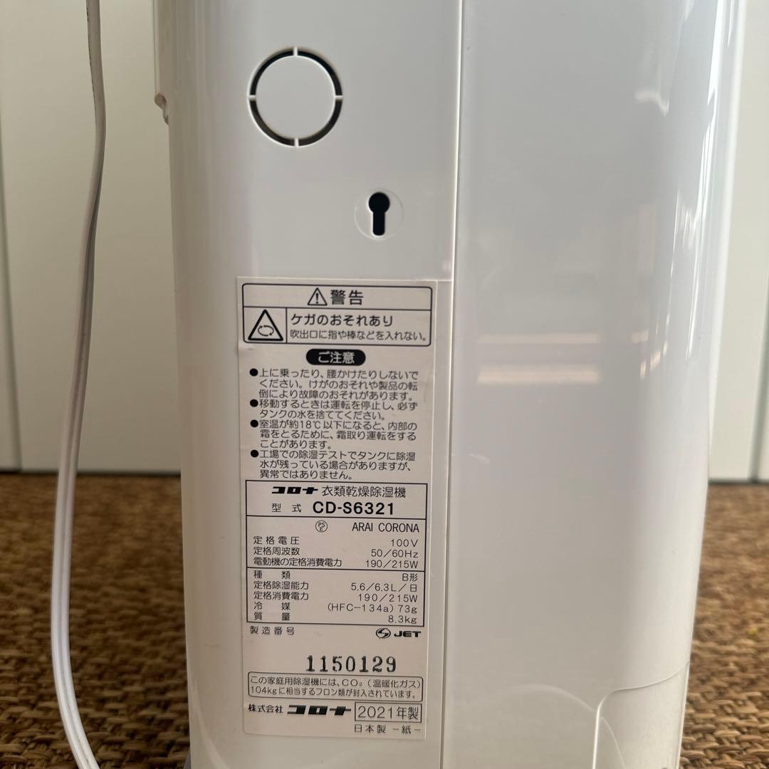 コロナ CORONA 衣類乾燥除湿機 コンプレッサー式 CD-S6321 W
