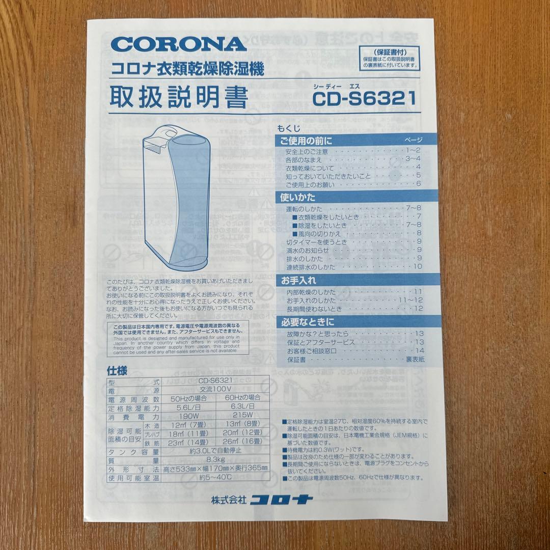 コロナ CORONA 衣類乾燥除湿機 コンプレッサー式 CD-S6321 W