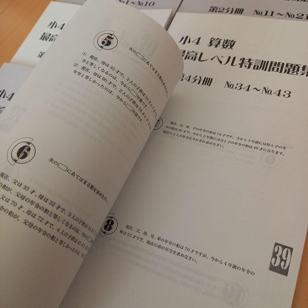 祝❕合格値下げ‼️【最新版】算数　無記入　浜学園　小４　最高レベル特訓