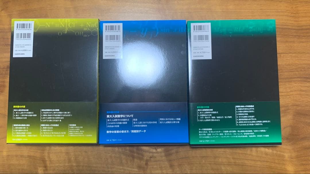 2025年用 東大問題集セット (化学・数学・物理)