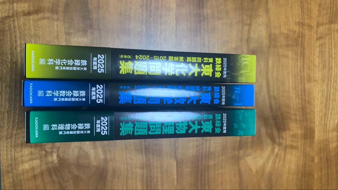 2025年用 東大問題集セット (化学・数学・物理)