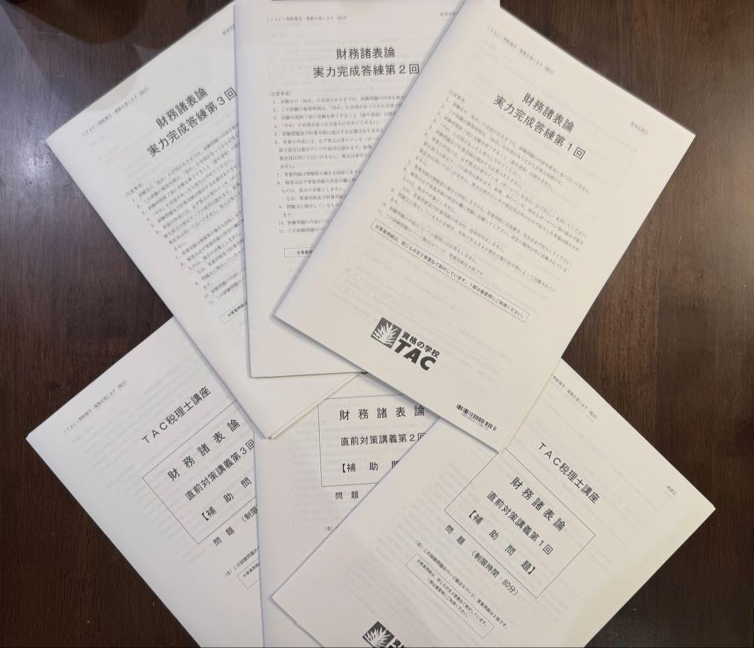 TAC 財務諸表論 実力完成答練 ①②③ + 直前補助①②③ 2025 最新版