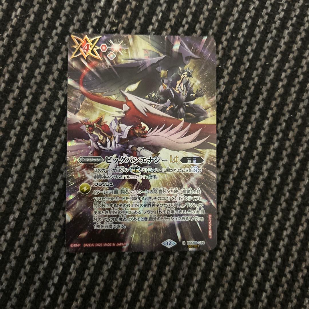 ダークヴルムノヴァX 、ビッグバンエナジー、ジークヴルムノヴァ　シークレット各1