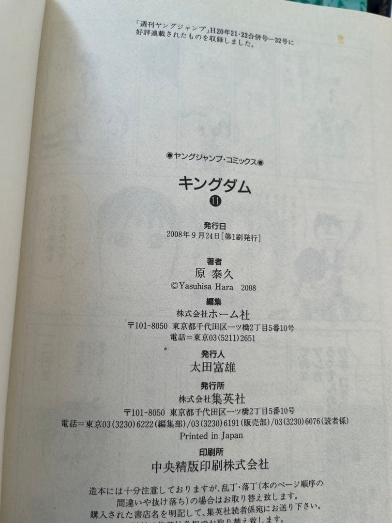 【希少品】キングダム 初版 帯付き 10〜16巻