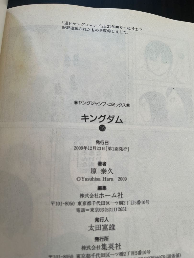【希少品】キングダム 初版 帯付き 10〜16巻