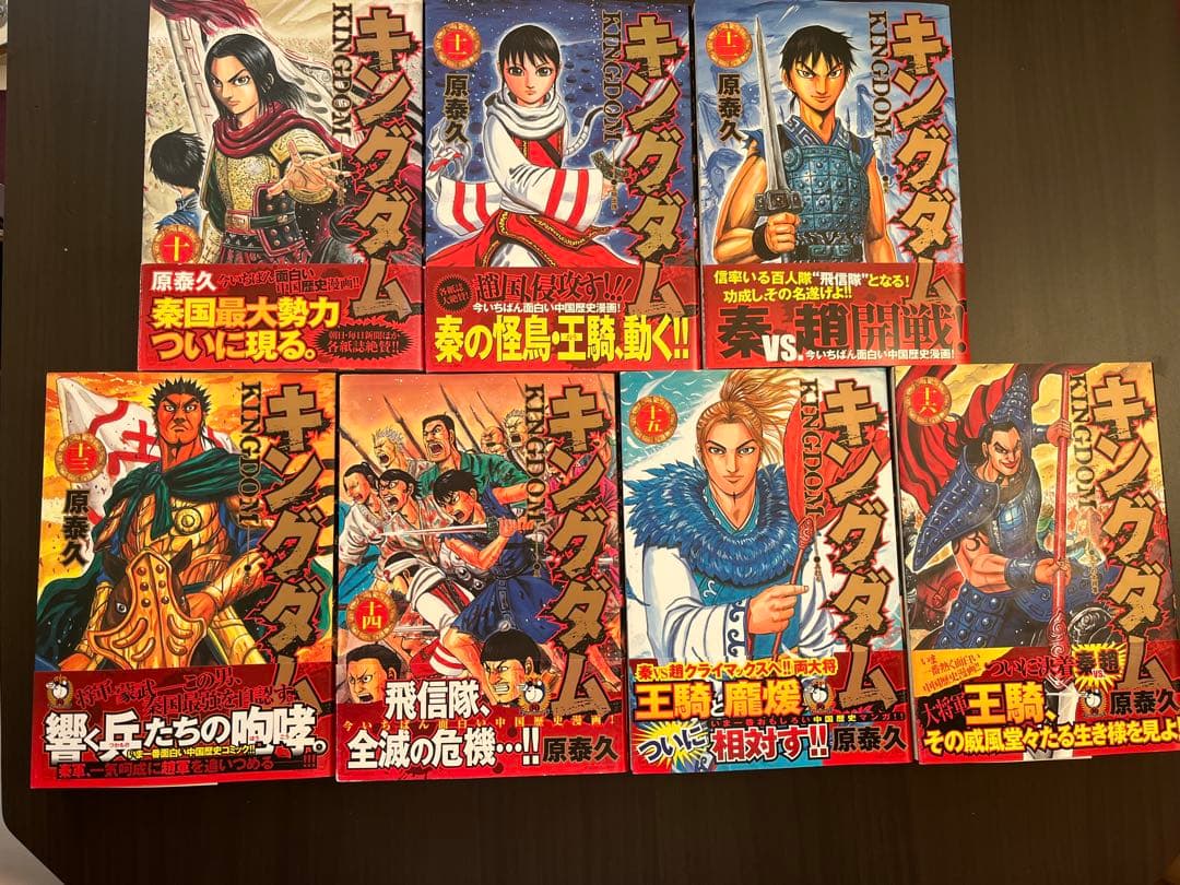 【希少品】キングダム 初版 帯付き 10〜16巻