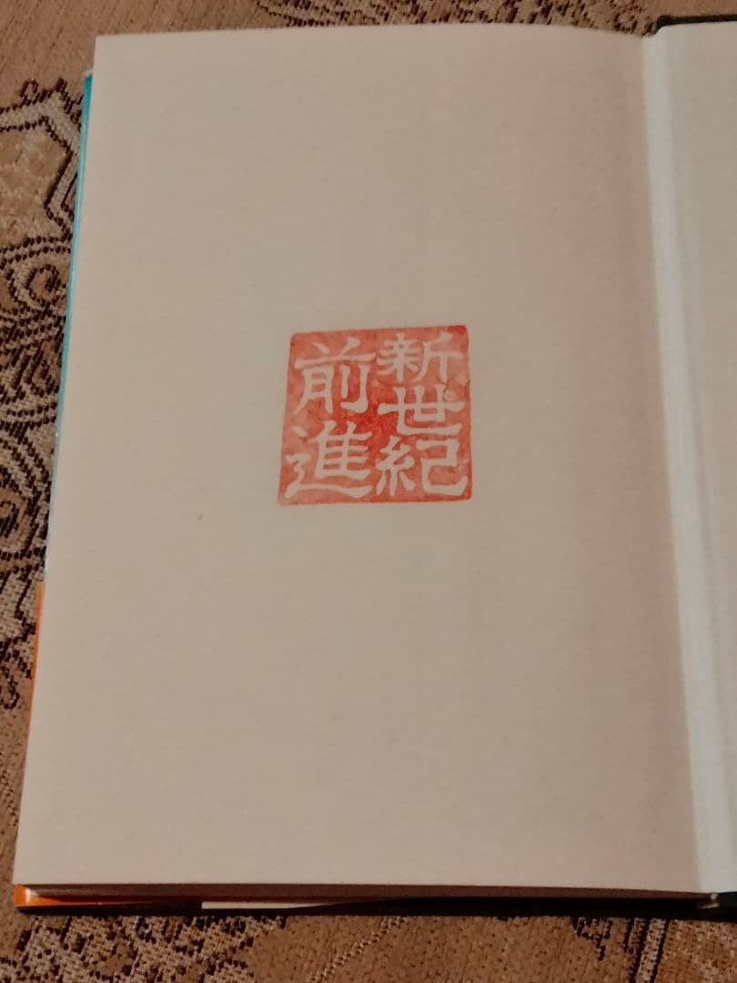 希少 美品【法華経の智慧全６巻】 帯付き、池田大作 創価学会 押印有り 送料無料