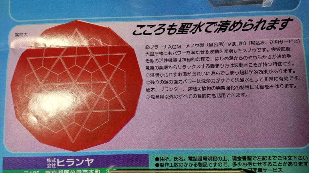 ヒランヤ　プラーナAQM　メノウ製（風呂用）