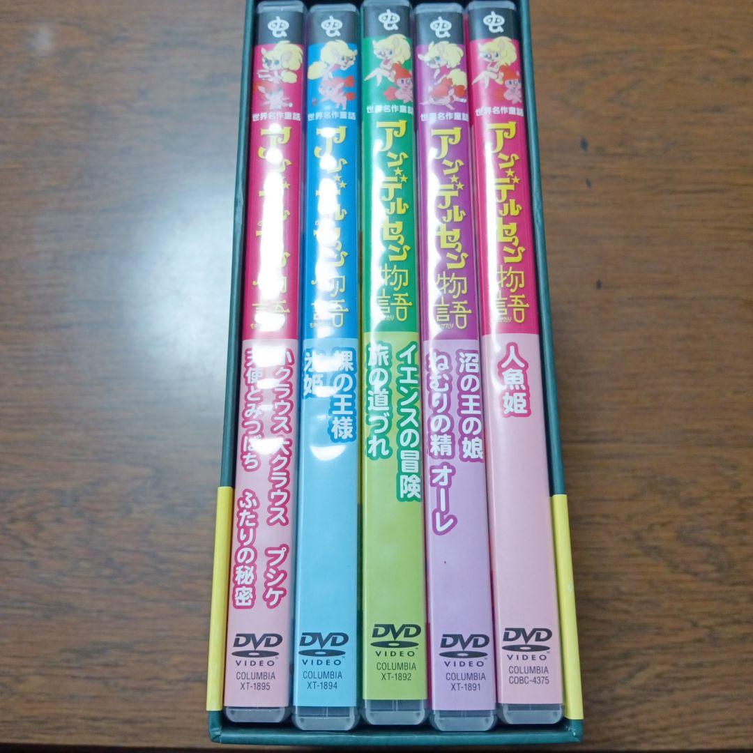 世界名作童話 アンデルセン物語 ベスト・セレクション BOX-3〈5枚組〉