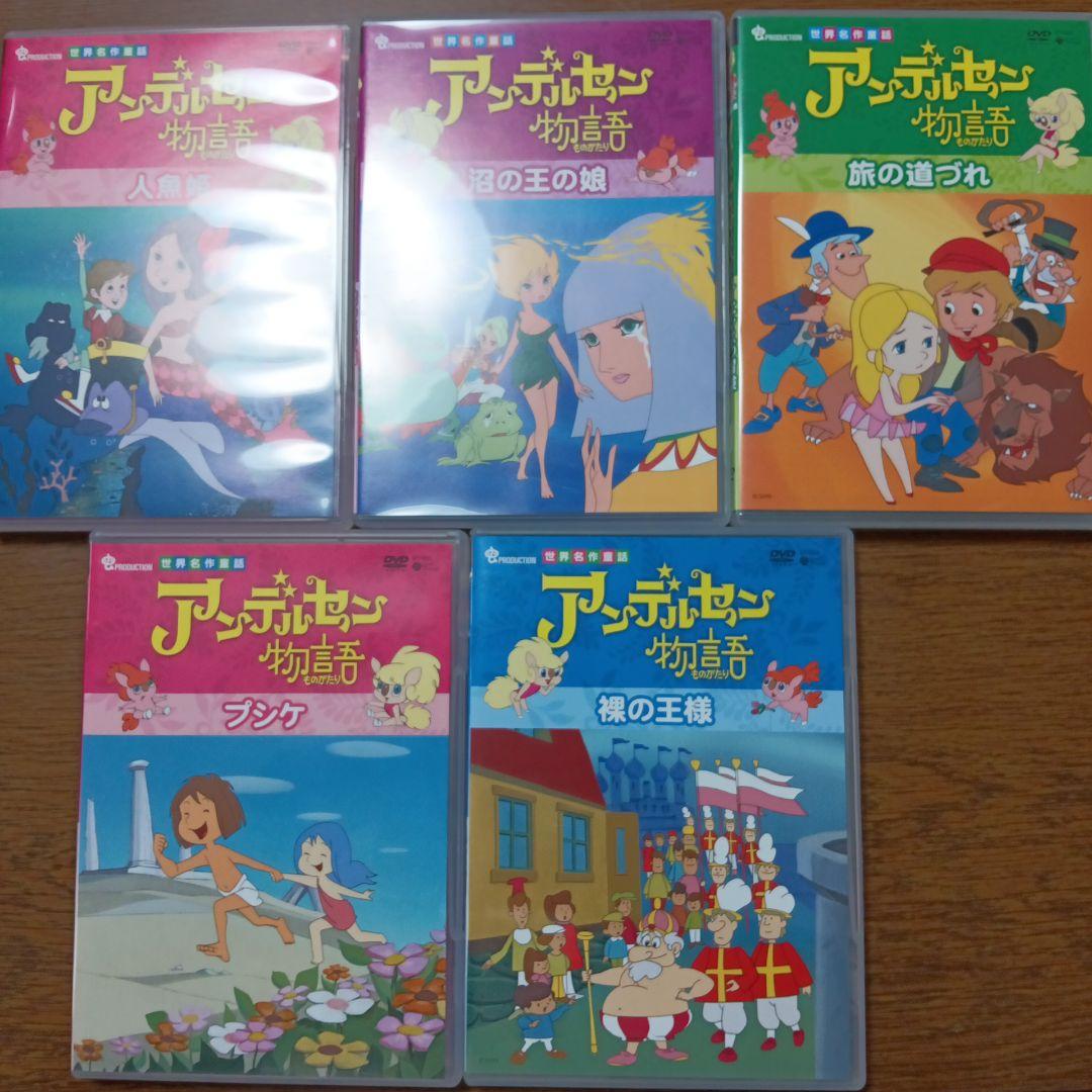 世界名作童話 アンデルセン物語 ベスト・セレクション BOX-3〈5枚組〉