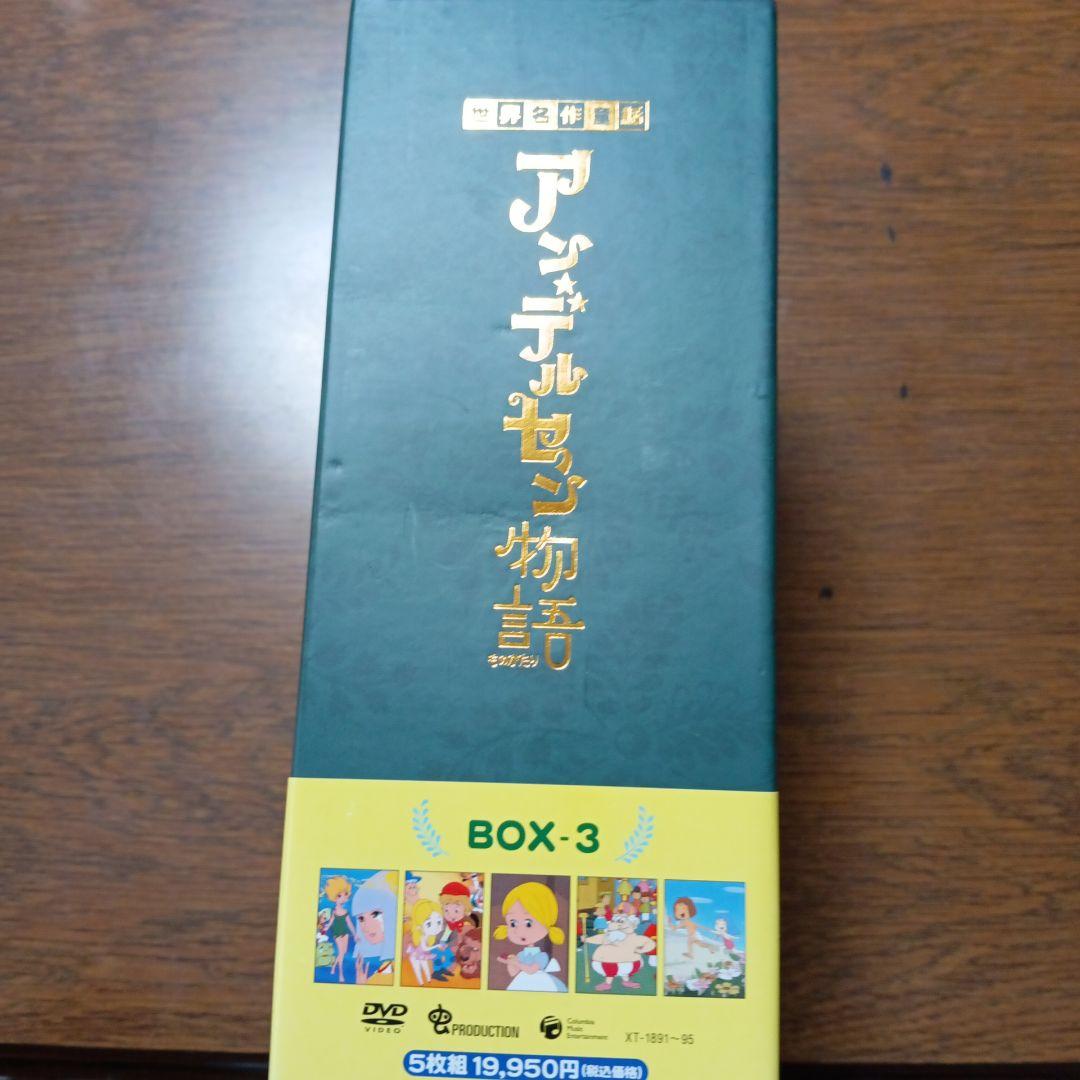世界名作童話 アンデルセン物語 ベスト・セレクション BOX-3〈5枚組〉
