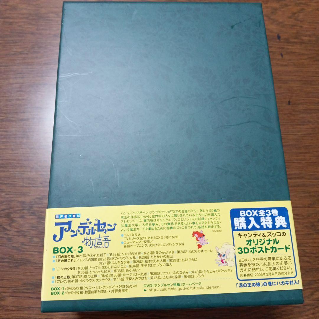 世界名作童話 アンデルセン物語 ベスト・セレクション BOX-3〈5枚組〉