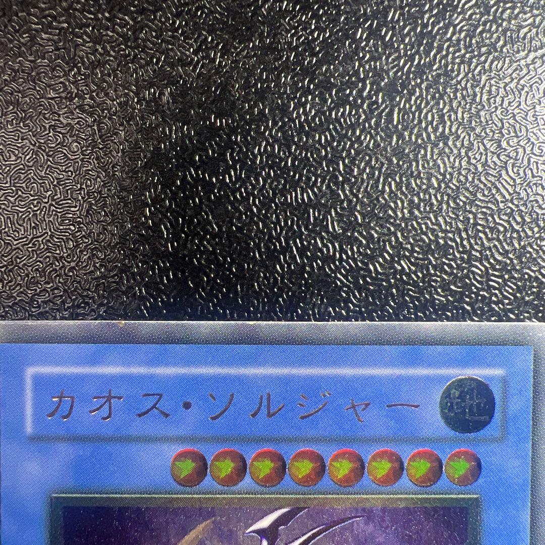 カオス・ソルジャー レリーフ　アルティメットレア