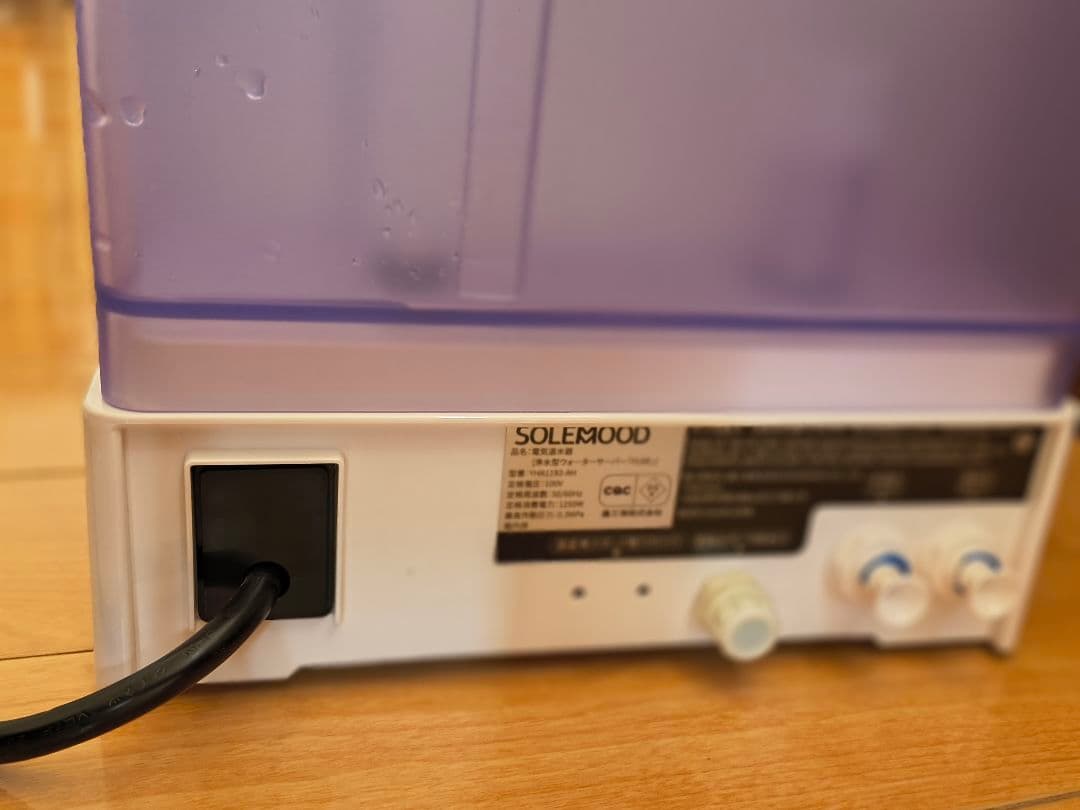 SOLEMOOD 多機能浄水器