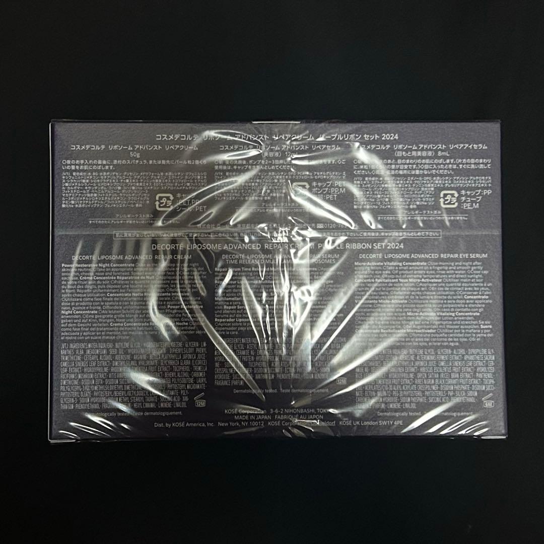 コスメデコルテ　パープルリボンセット2024