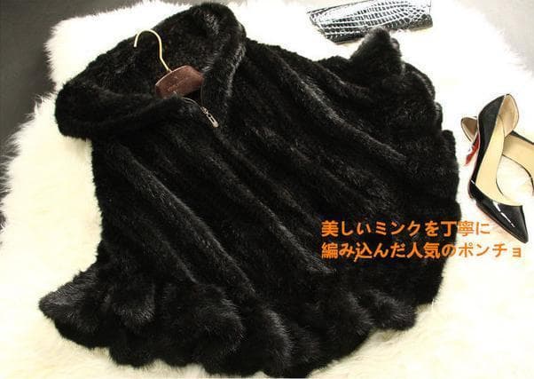 本物限定 軽やかなシルエットが素敵 柔らかミンクケープポンチョ 黒大判毛皮ファー