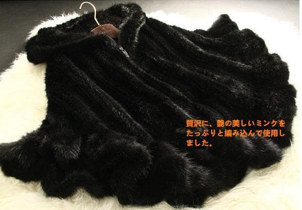 本物限定 軽やかなシルエットが素敵 柔らかミンクケープポンチョ 黒大判毛皮ファー