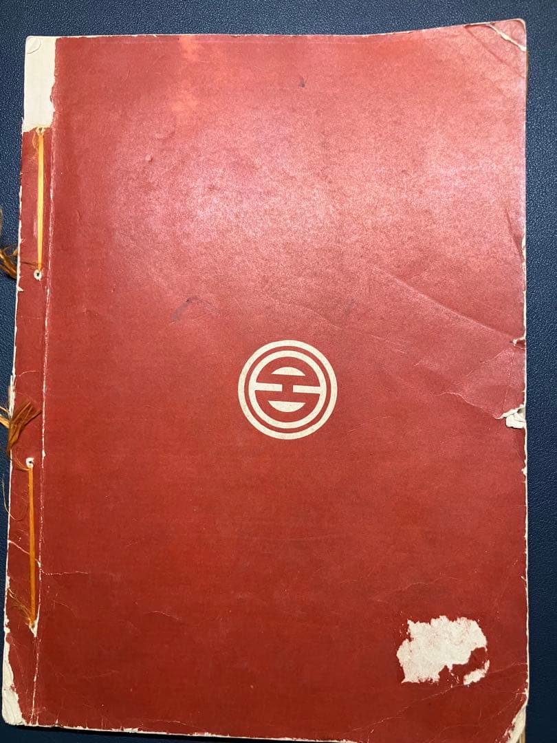 八重山民謡工工四 上巻