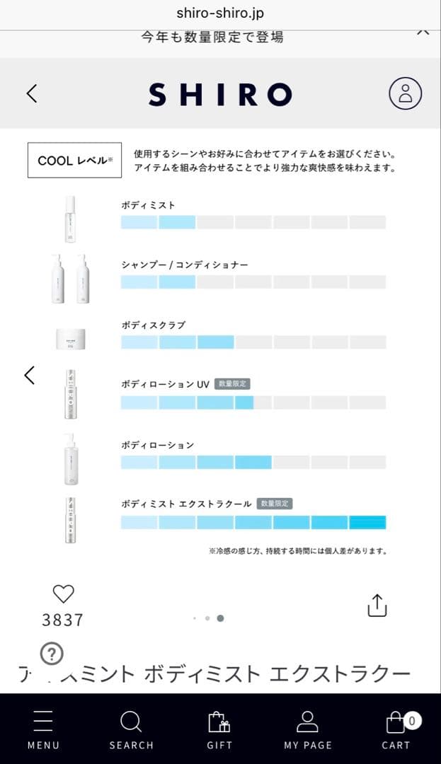 シロ　アイスミント　ボディミスト