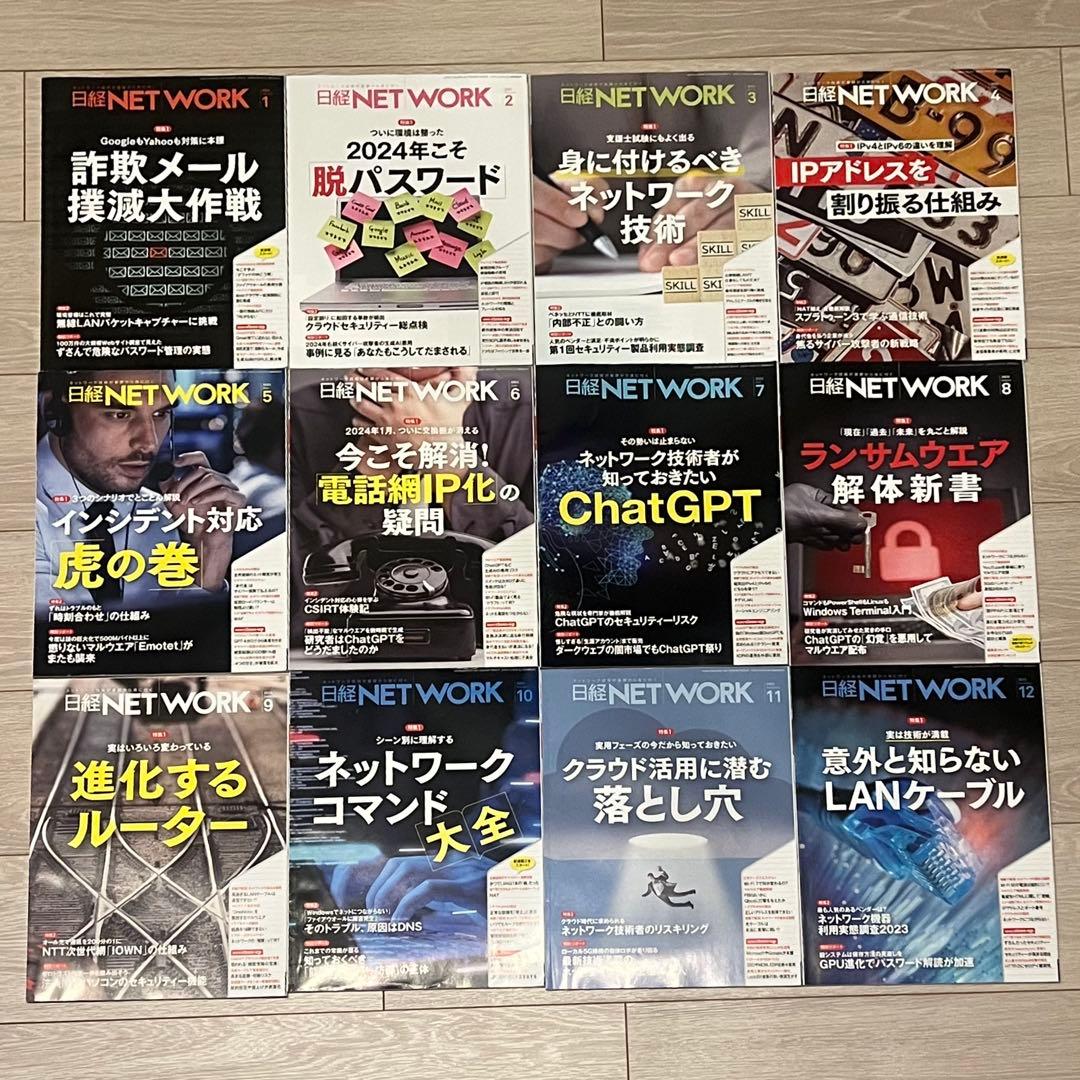 日経NETWORK 2023年号 12冊セット