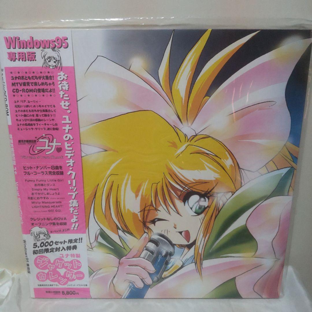 銀河お嬢様伝説ユナ ヴィジュアル サウンドトラック