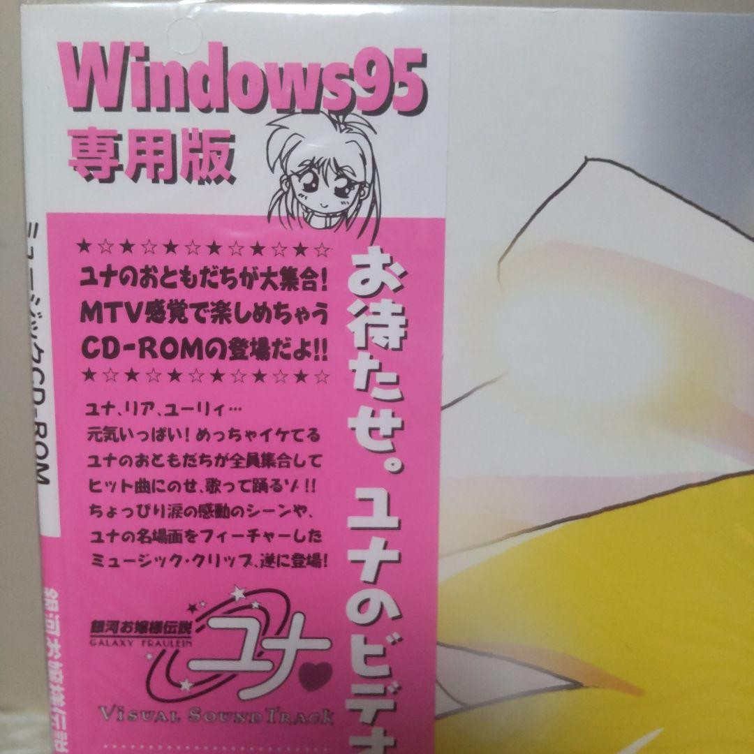 銀河お嬢様伝説ユナ ヴィジュアル サウンドトラック