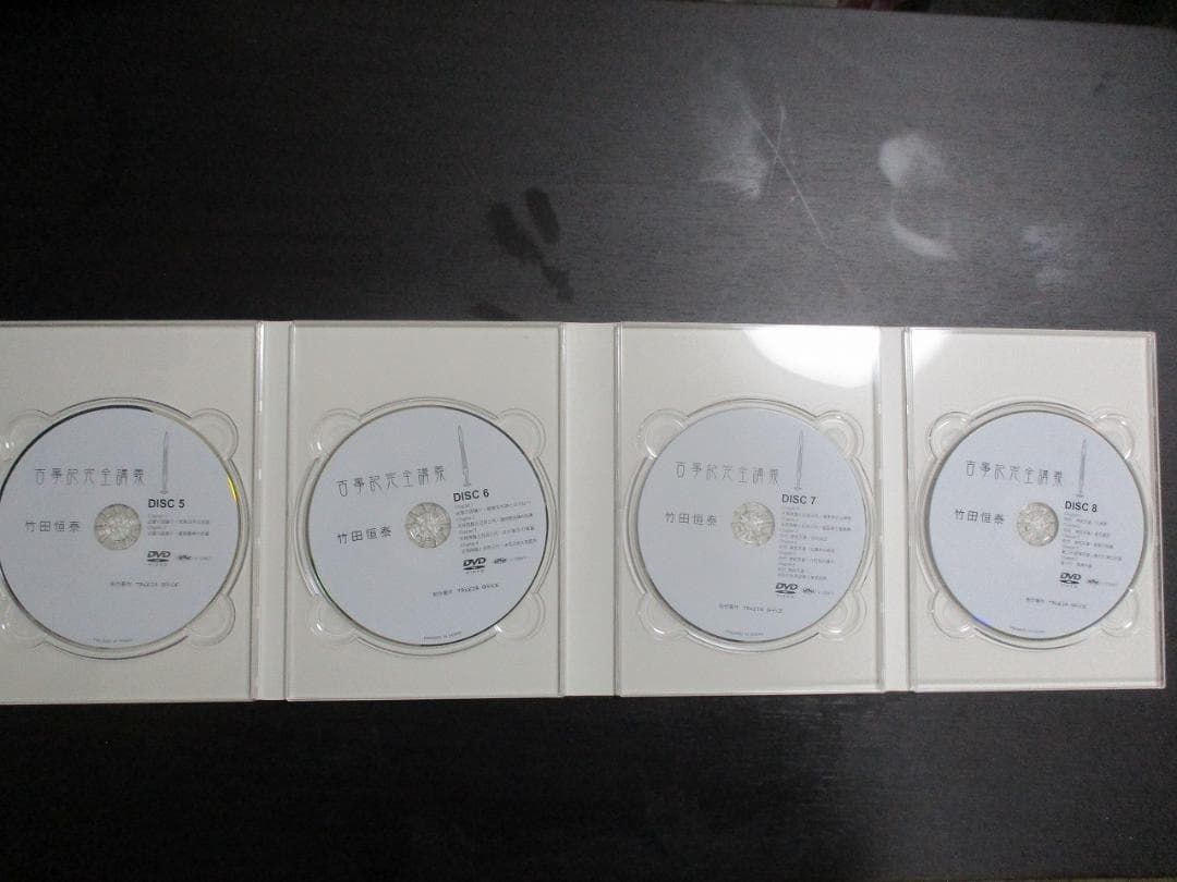 古事記完全講義　VOL2　DVD BOX　セット 第2巻　竹田恒泰